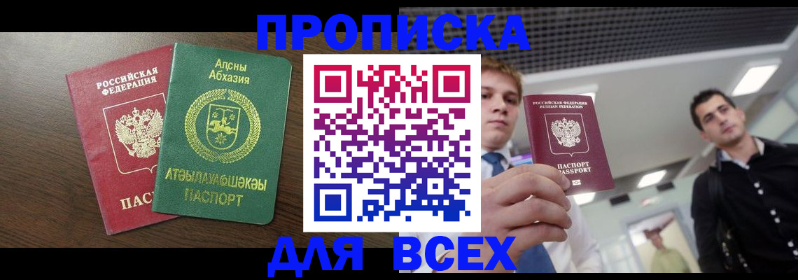 прописка поиск в Миньяре