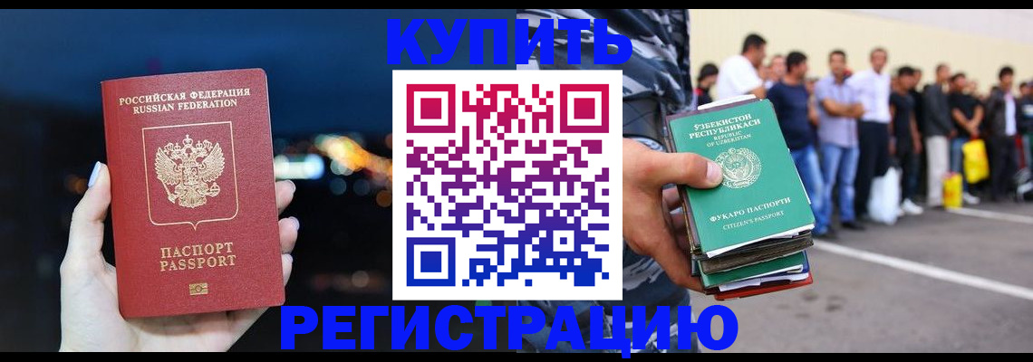 временная регистрация в Миньяре