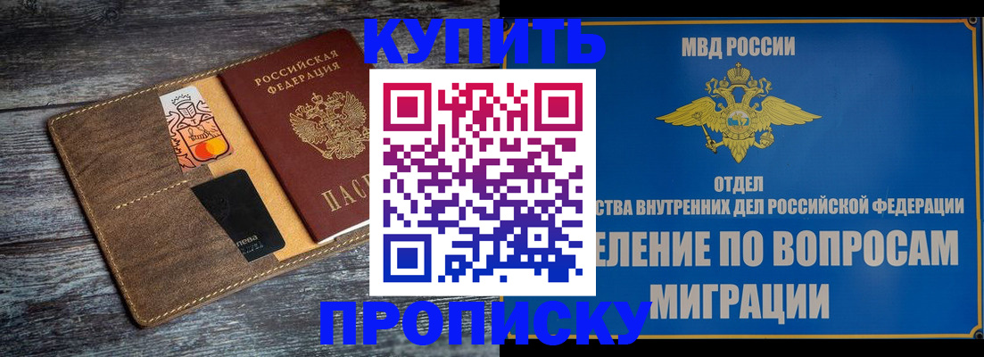прописка для военкомата в Миньяре