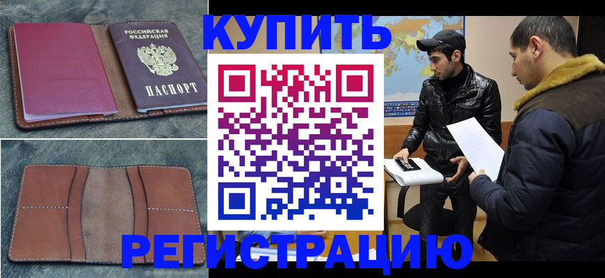 прописка в Миньяре