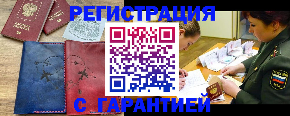 прописка паспорт в Миньяре