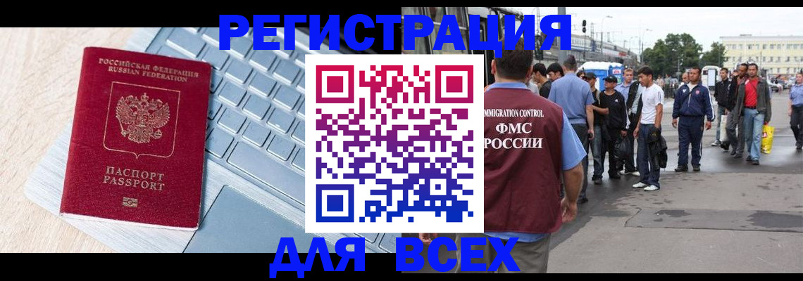 миграционный учет в Миньяре